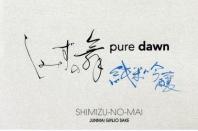 Shimizu No Mai - Pure Dawn Sake (720ml) (720ml)