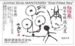 Mantensei - Star-Filled Sky Junmai  Ginjo 0