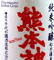 Chiyonosono - Sake Sacred Power Junmai Ginjo (720ml) (720ml)